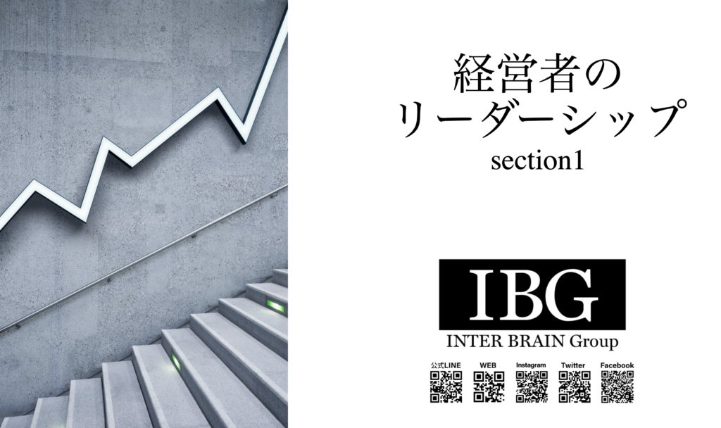 経営者のリーダーシップ1/事業承継のリスク
