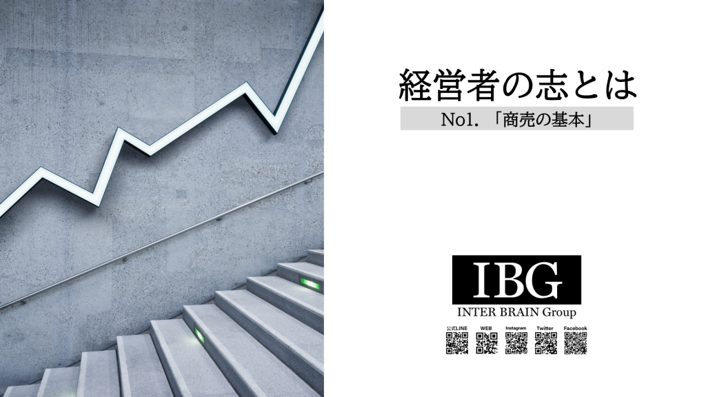 商売の基本