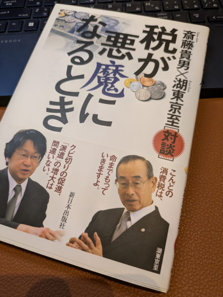 湖東京至先生（税理士・元静岡大学教授）著書