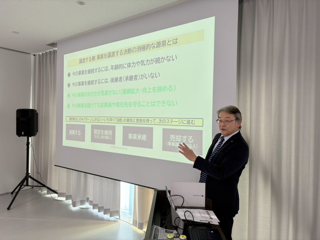 事業承継・M&Aセミナー20251217-1